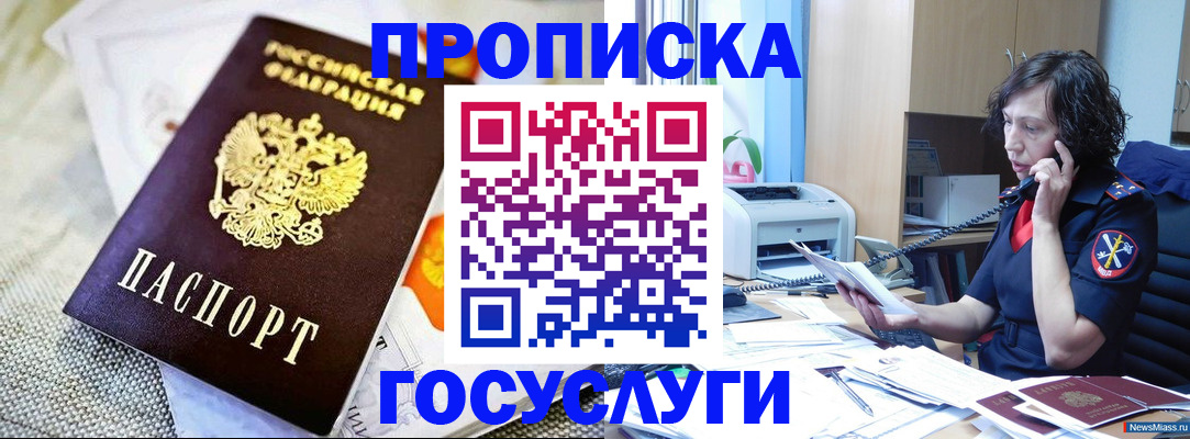 прописка законно в Пущино