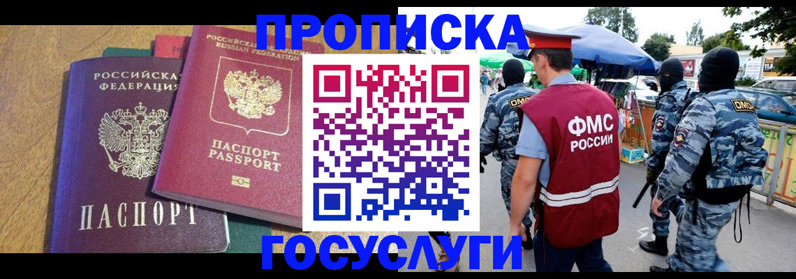 прописка 2025 в Пущино