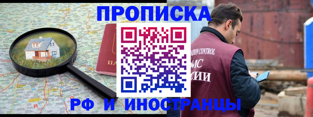 прописка от собственника в Пущино